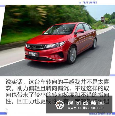 搭星越同款发动机 竞争朗逸  试驾帝豪GL