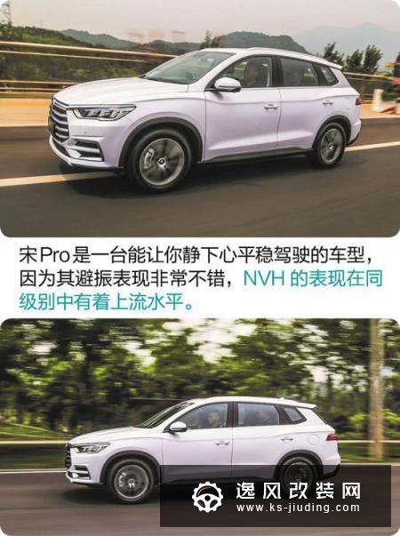 这台能成爆款吗？深度体验宋Pro燃油版