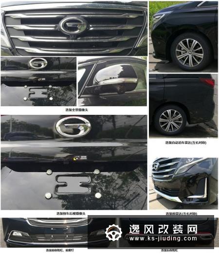 广汽传祺新款GM8申报图 外观细节调整