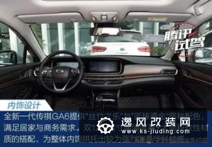 试驾全新一代传祺GA6 能否破局就看它了