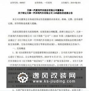 黄希鸣：牵手一汽夏利不为生产资质