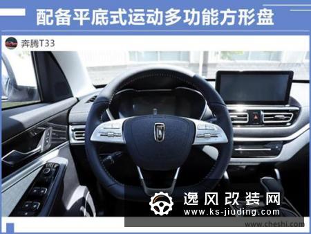 一汽奔腾版“奥迪Q3”多图实拍 内饰公开