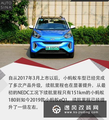 试驾奇瑞2019款小蚂蚁eQ1 小而美的绿色选择