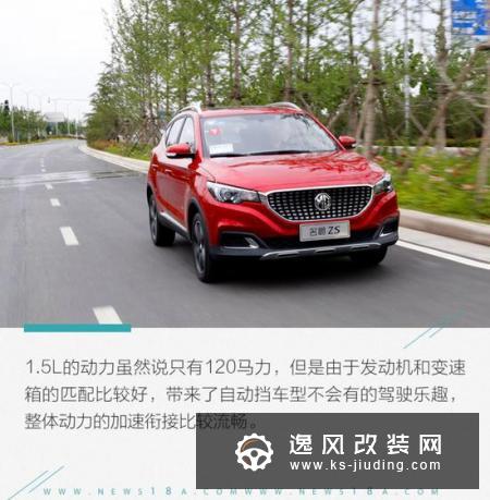 手动挡大天窗/6万就能拥有TA 试驾名爵ZS