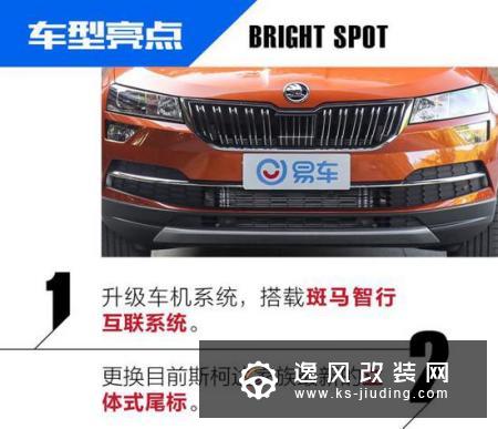 斑马来了 抢先试驾2019款斯柯达柯珞克