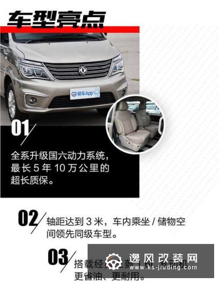 东风风行菱智M5实拍解析 低调务实好帮手