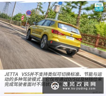 德味不变的年轻人 全国首试JETTA VS5