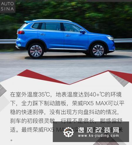 硬核动力加持 荣威RX5 MAX性能测试