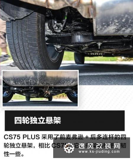 14万拥有2.0T 8AT 抢先试驾长安CS75 PLUS
