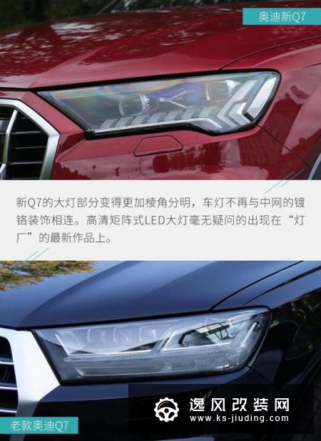 谁还敢说TA不豪华？奥迪Q7新老对比