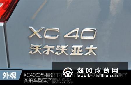 国产XC40 放心吧最低配真的值得购买
