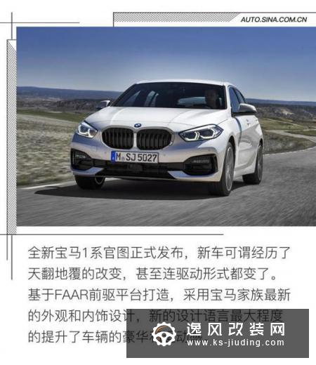 告别后驱 全新宝马1系两厢版官图解析