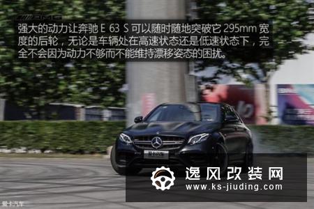 最强E级/不服来战 试奔驰AMG E 63 S