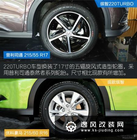 红内带T更热辣 抢先实拍新款缤智220TURBO