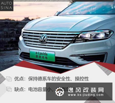 一辆可以开到99分的电动车 试驾朗逸纯电