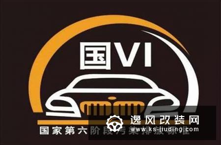 “国六”标准来临 将会给市场带来哪些冲击