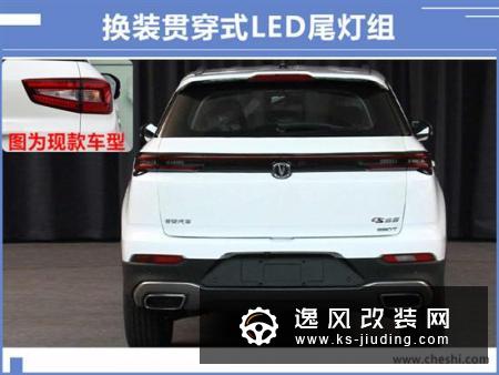 中期改款CS55实车曝光 造型大改/年底开卖