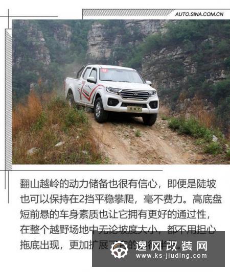 翻山越岭不在话下 场地试长城皮卡风骏7
