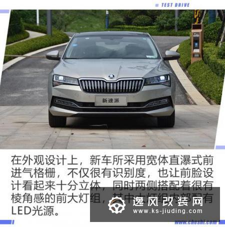 科技感得到进一步提升  觉得新速派如何？