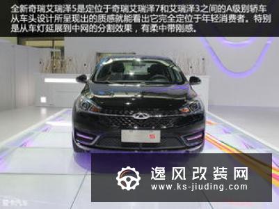 外观更运动 奇瑞艾瑞泽e将于8月25日上市