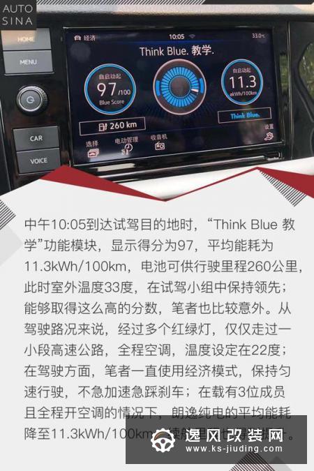 一辆可以开到99分的电动车 试驾朗逸纯电
