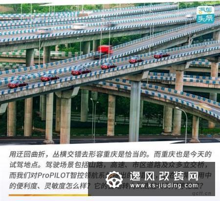 让驾驶更智能 首测日产ProPILOT智控领航系统