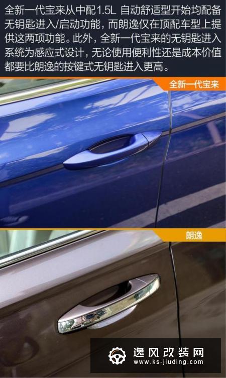 宝来对比朗逸 亲兄弟明算账 细节定成败