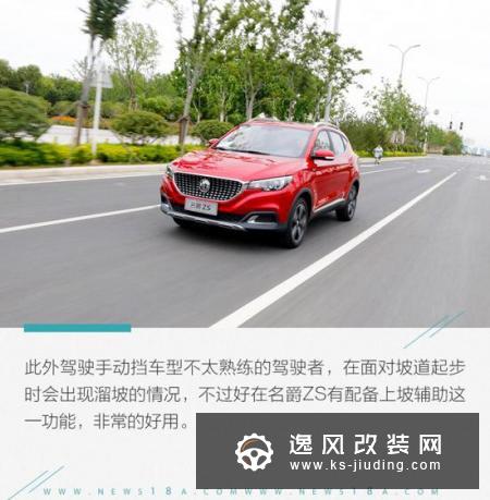 手动挡大天窗/6万就能拥有TA 试驾名爵ZS