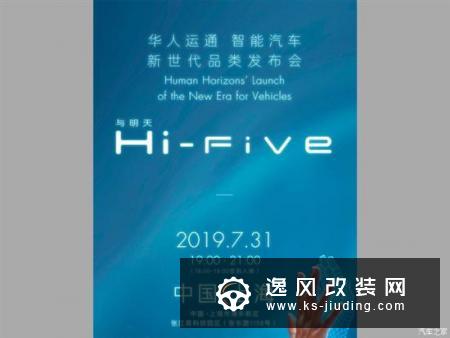 或明年量产 华人运通本月底发布量产车
