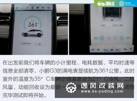 用实力让我放下心中的偏见 测试小鹏汽车G3
