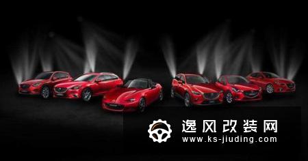 生活改变了我们 为何马自达仍是初来的模样