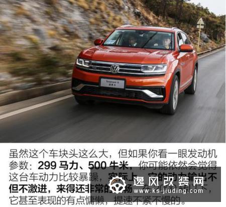 颜值即正义 试驾大众途昂X 530 V6 四驱版
