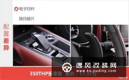 推荐360THP 百年臻享版 天逸最新购车手册