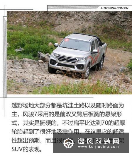 翻山越岭不在话下 场地试长城皮卡风骏7