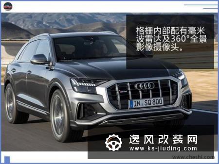 奥迪Q8性能版售价曝光 搭4.0T引擎4.8秒破百