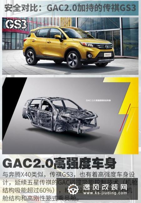 奔腾X40对决传祺GS3 争夺安全性最佳SUV