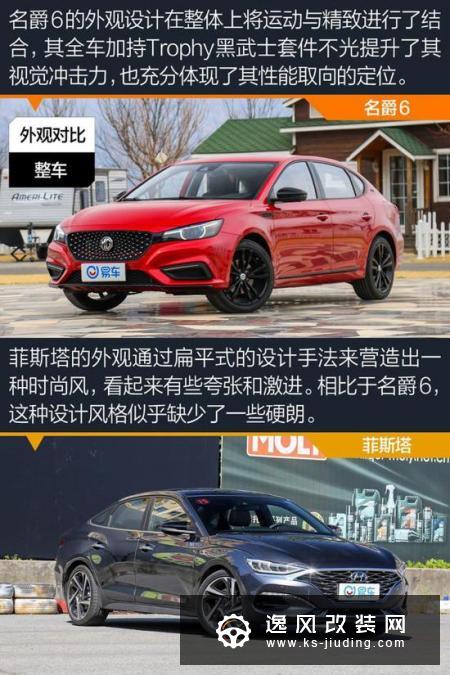运动型家轿的巅峰对决 名爵6对比菲斯塔