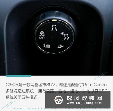 试驾雪铁龙C3-XR百年臻享版 满足国六排放