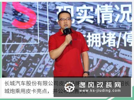 目标冲击世界前三 全新皮卡品牌长城炮发布