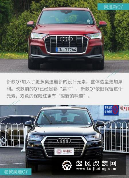 谁还敢说TA不豪华？奥迪Q7新老对比