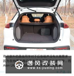 欲立一座永恒之塔 体验广汽新能源Aion S