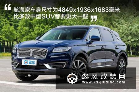 40万买SUV 就选林肯航海家2.0T尊雅版