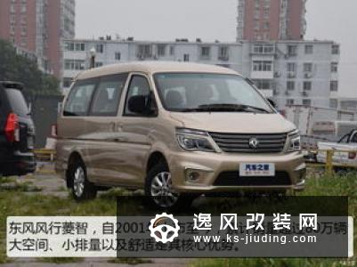 面对市场下行 唐竞谈东风风行如何接招