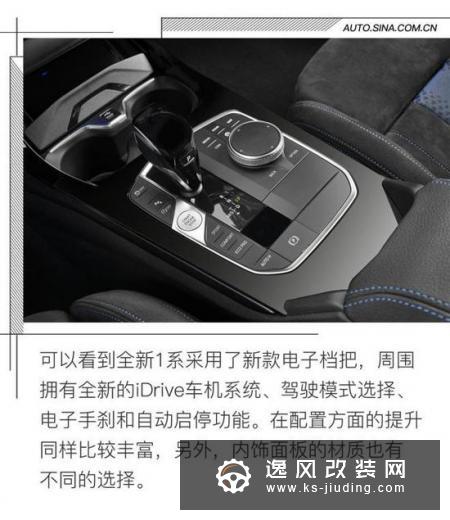 告别后驱 全新宝马1系两厢版官图解析