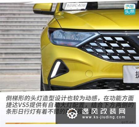德味不变的年轻人 全国首试JETTA VS5