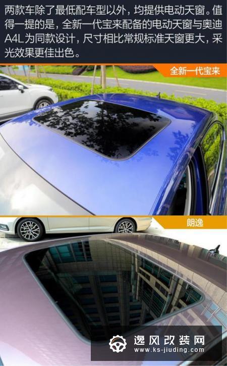宝来对比朗逸 亲兄弟明算账 细节定成败