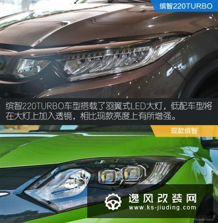 红内带T更热辣 抢先实拍新款缤智220TURBO