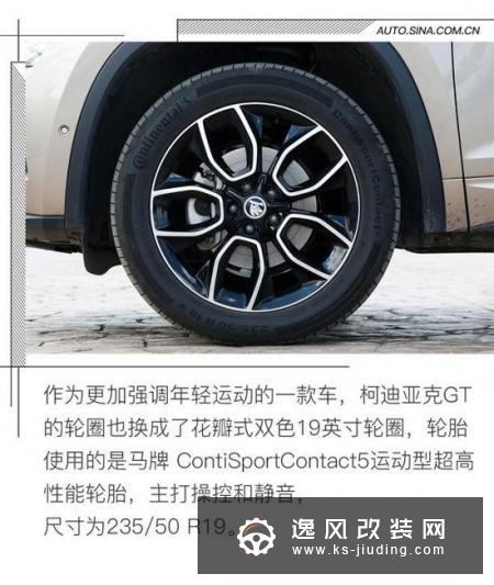 提升品牌调性 试驾柯迪亚克GT TSI380