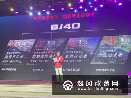 北京越野BJ40环塔冠军版预售 限量2019辆