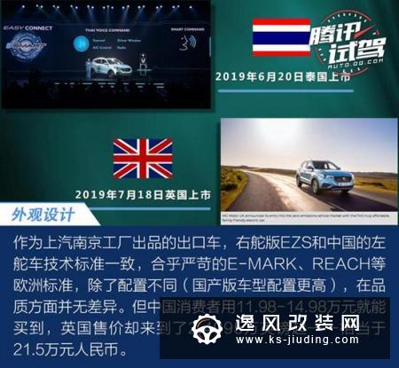 海内外品质无差别/场地试驾MG EZS右舵版